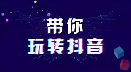 怎么運營推廣我們的抖音賬號呢？