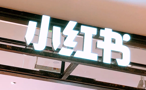 小紅書(shū)推廣費(fèi)用是怎么計(jì)算的呢？（小紅書(shū)推廣價(jià)格）